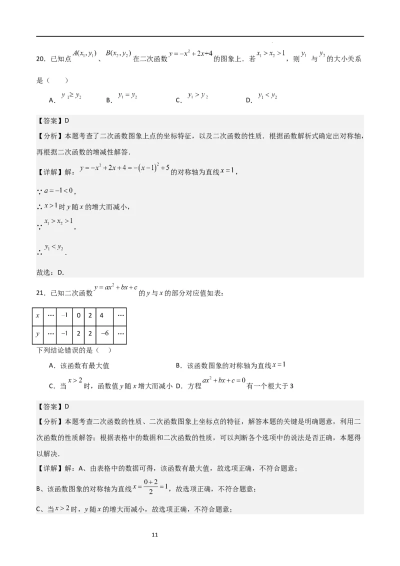 专题06二次函数（十四大题型+题型综合专训）（解析版）_北师大初中数学_9下-北师大版初中数学_05习题试卷_4专题练习_第2套
