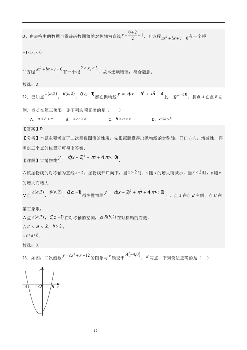 专题06二次函数（十四大题型+题型综合专训）（解析版）_北师大初中数学_9下-北师大版初中数学_05习题试卷_4专题练习_第2套