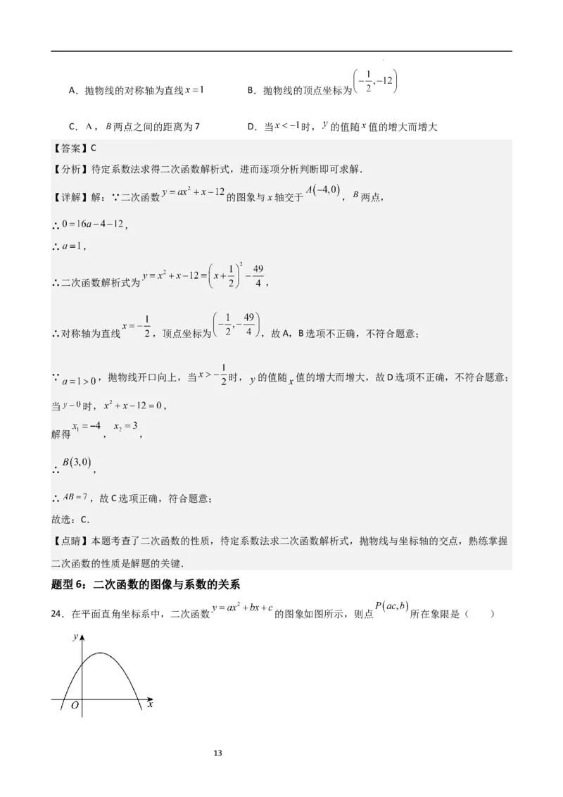 专题06二次函数（十四大题型+题型综合专训）（解析版）_北师大初中数学_9下-北师大版初中数学_05习题试卷_4专题练习_第2套