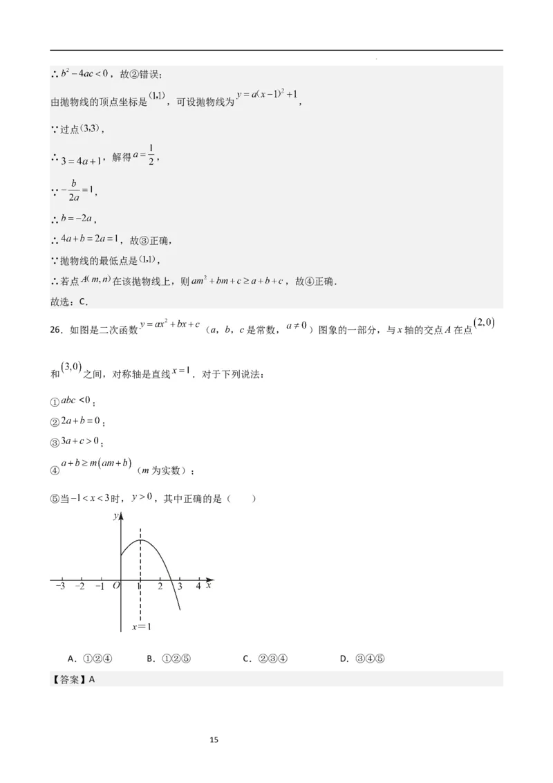 专题06二次函数（十四大题型+题型综合专训）（解析版）_北师大初中数学_9下-北师大版初中数学_05习题试卷_4专题练习_第2套