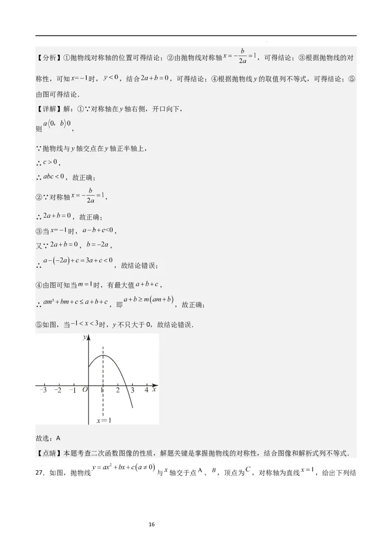 专题06二次函数（十四大题型+题型综合专训）（解析版）_北师大初中数学_9下-北师大版初中数学_05习题试卷_4专题练习_第2套