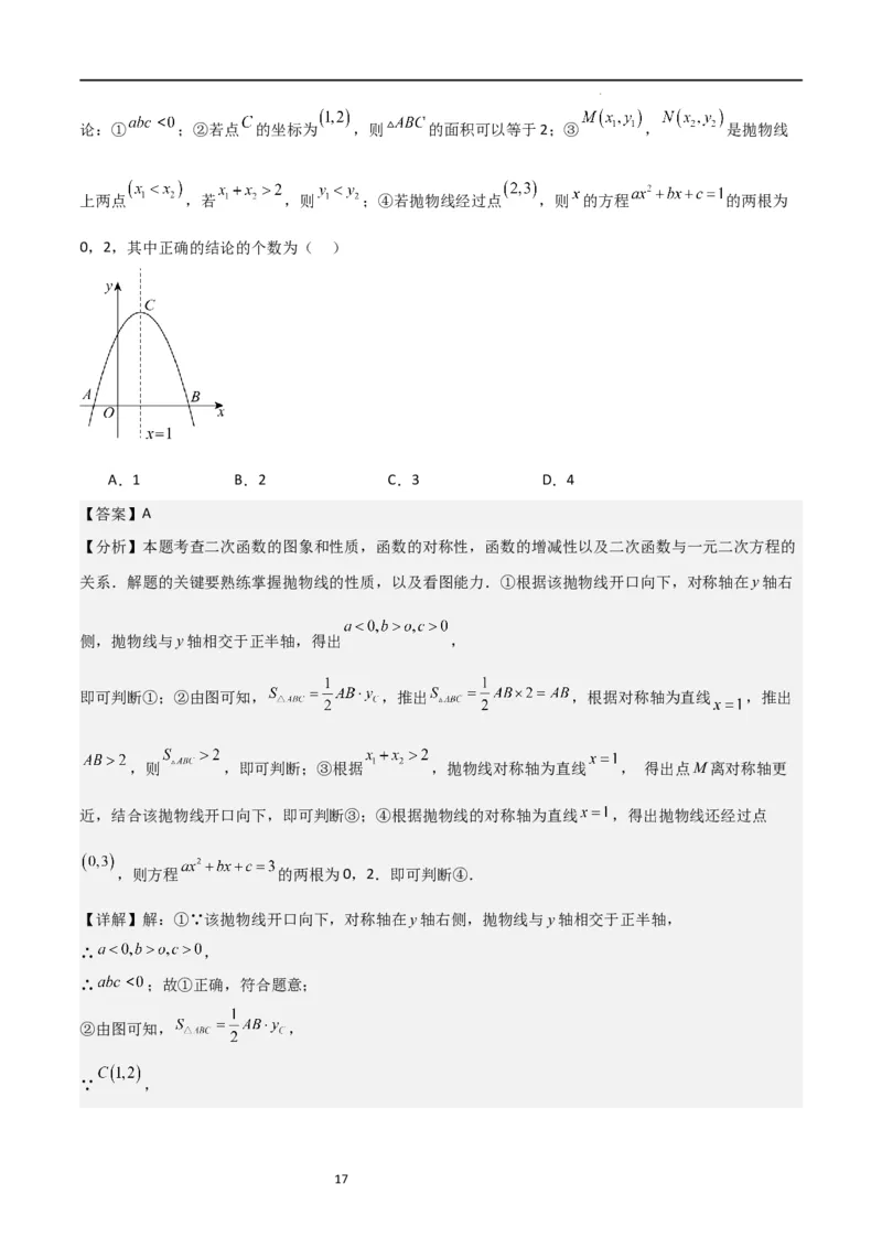 专题06二次函数（十四大题型+题型综合专训）（解析版）_北师大初中数学_9下-北师大版初中数学_05习题试卷_4专题练习_第2套