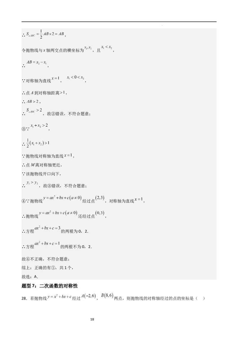 专题06二次函数（十四大题型+题型综合专训）（解析版）_北师大初中数学_9下-北师大版初中数学_05习题试卷_4专题练习_第2套