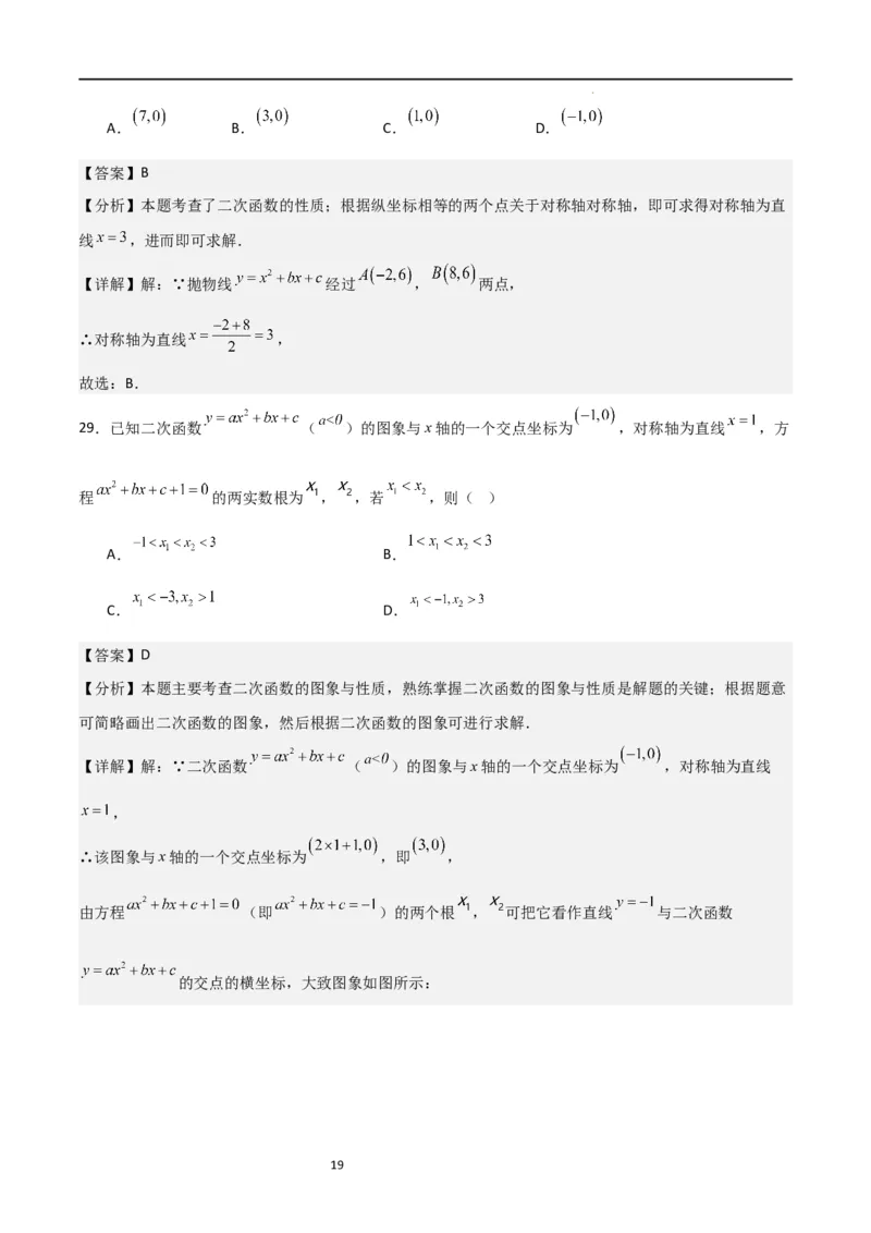专题06二次函数（十四大题型+题型综合专训）（解析版）_北师大初中数学_9下-北师大版初中数学_05习题试卷_4专题练习_第2套
