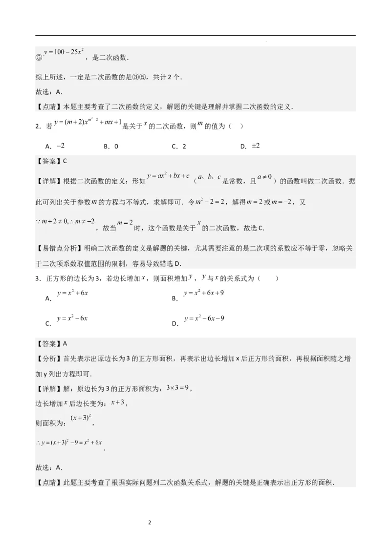 专题06二次函数（十四大题型+题型综合专训）（解析版）_北师大初中数学_9下-北师大版初中数学_05习题试卷_4专题练习_第2套