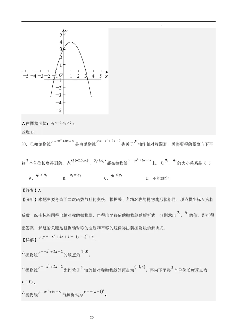 专题06二次函数（十四大题型+题型综合专训）（解析版）_北师大初中数学_9下-北师大版初中数学_05习题试卷_4专题练习_第2套