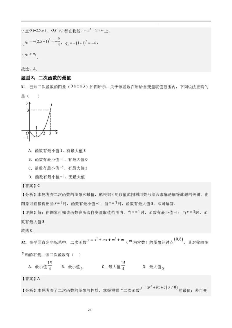 专题06二次函数（十四大题型+题型综合专训）（解析版）_北师大初中数学_9下-北师大版初中数学_05习题试卷_4专题练习_第2套