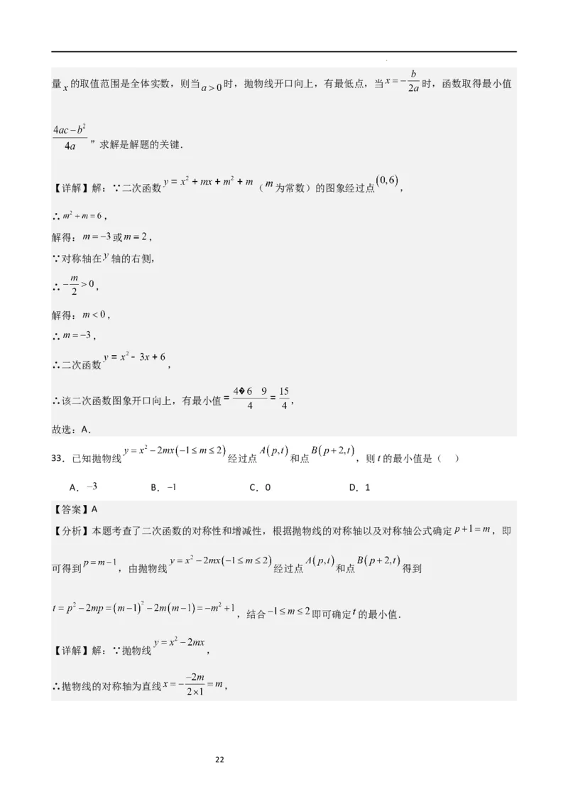 专题06二次函数（十四大题型+题型综合专训）（解析版）_北师大初中数学_9下-北师大版初中数学_05习题试卷_4专题练习_第2套