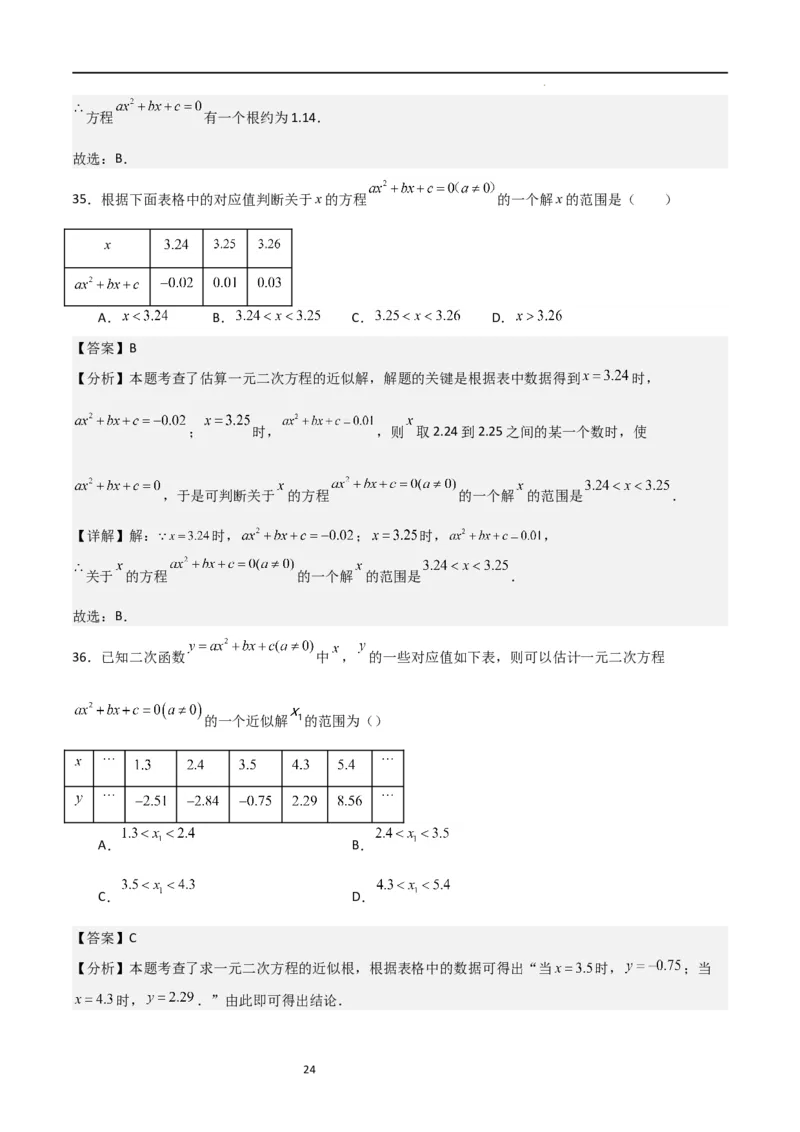 专题06二次函数（十四大题型+题型综合专训）（解析版）_北师大初中数学_9下-北师大版初中数学_05习题试卷_4专题练习_第2套