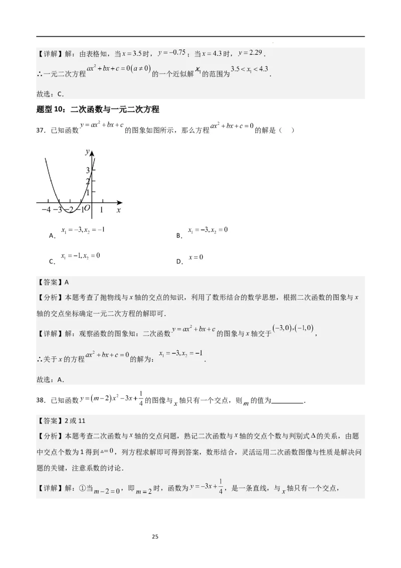 专题06二次函数（十四大题型+题型综合专训）（解析版）_北师大初中数学_9下-北师大版初中数学_05习题试卷_4专题练习_第2套