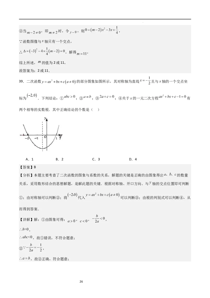 专题06二次函数（十四大题型+题型综合专训）（解析版）_北师大初中数学_9下-北师大版初中数学_05习题试卷_4专题练习_第2套
