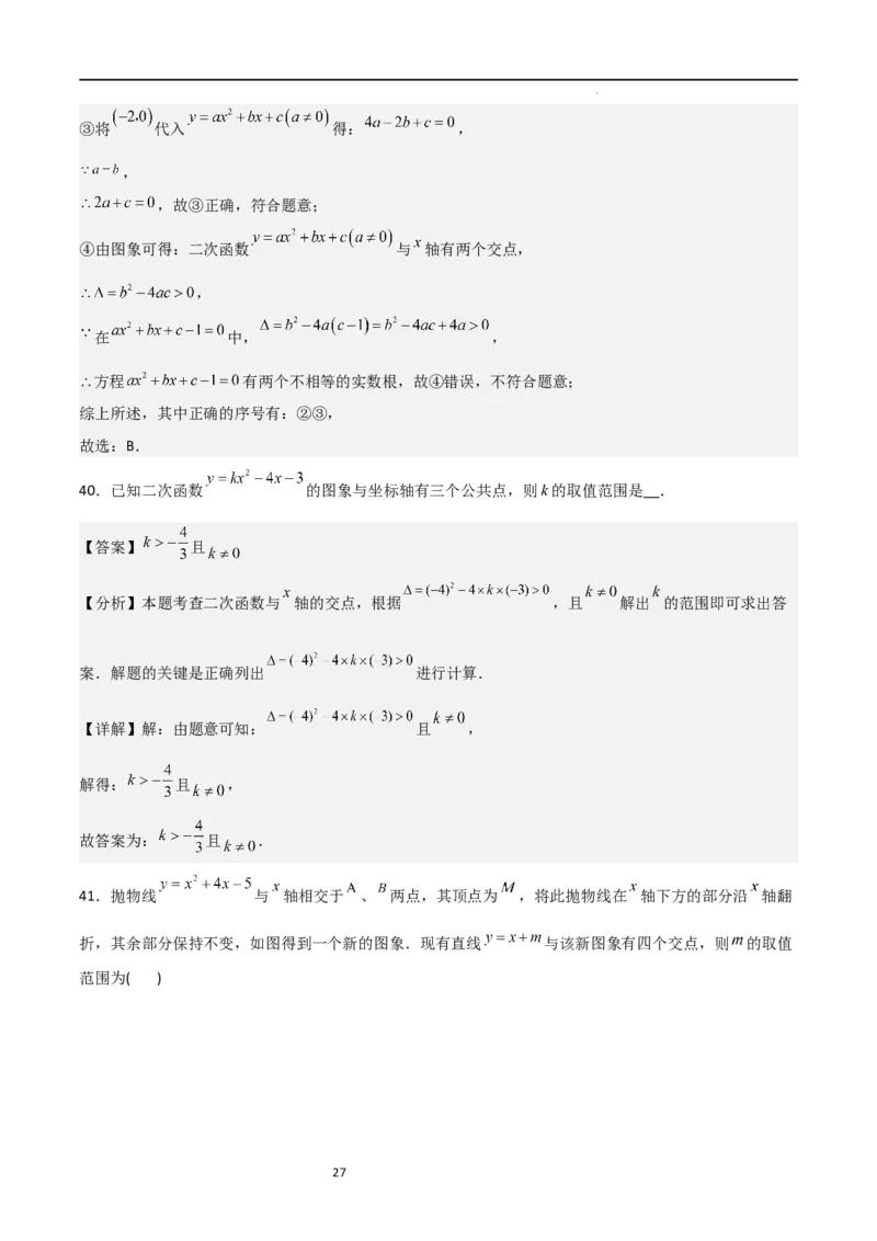 专题06二次函数（十四大题型+题型综合专训）（解析版）_北师大初中数学_9下-北师大版初中数学_05习题试卷_4专题练习_第2套