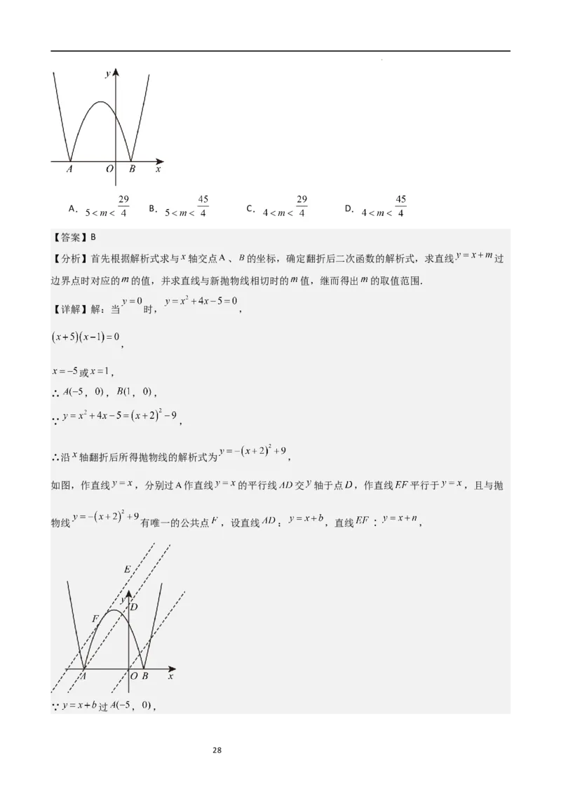 专题06二次函数（十四大题型+题型综合专训）（解析版）_北师大初中数学_9下-北师大版初中数学_05习题试卷_4专题练习_第2套