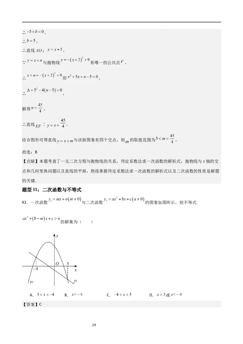 专题06二次函数（十四大题型+题型综合专训）（解析版）_北师大初中数学_9下-北师大版初中数学_05习题试卷_4专题练习_第2套