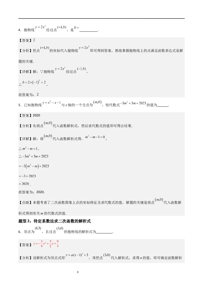 专题06二次函数（十四大题型+题型综合专训）（解析版）_北师大初中数学_9下-北师大版初中数学_05习题试卷_4专题练习_第2套