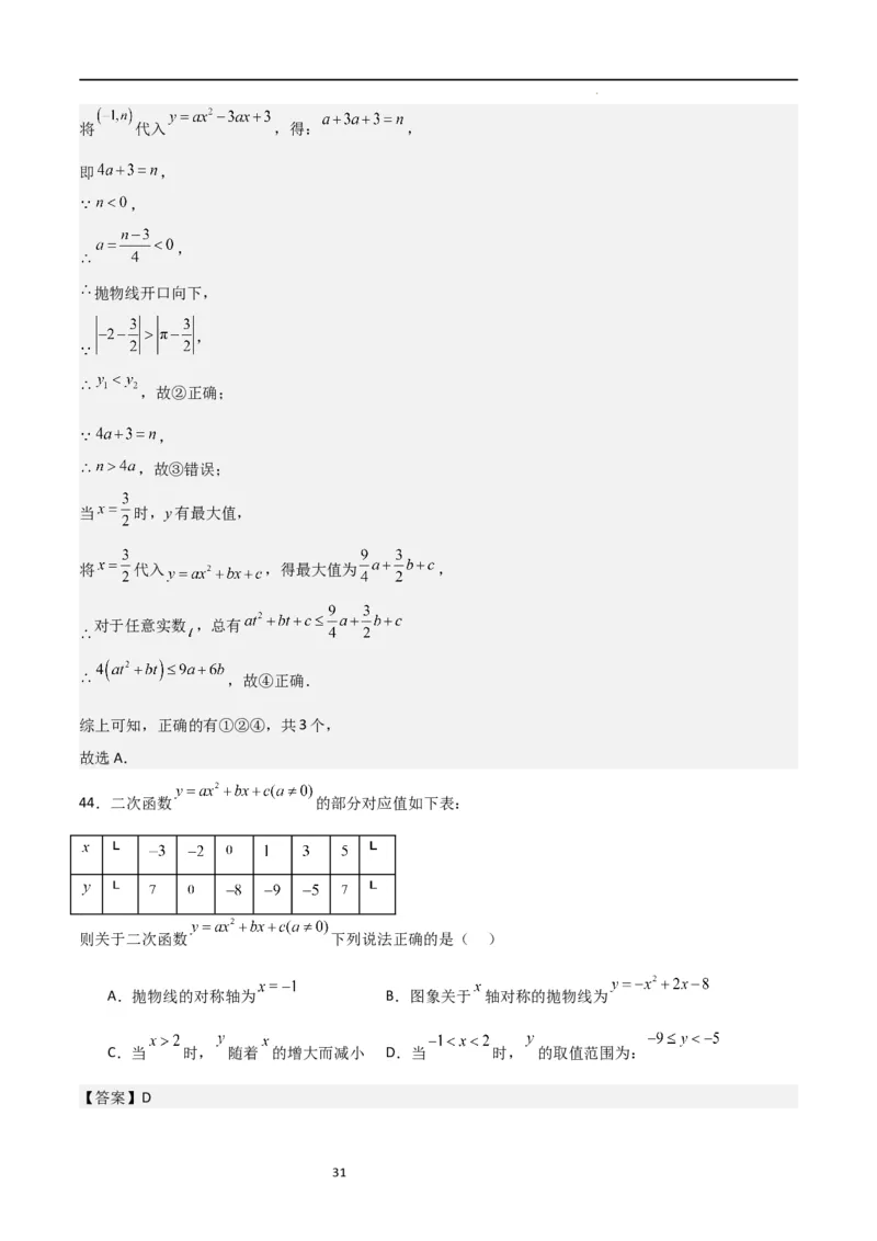 专题06二次函数（十四大题型+题型综合专训）（解析版）_北师大初中数学_9下-北师大版初中数学_05习题试卷_4专题练习_第2套