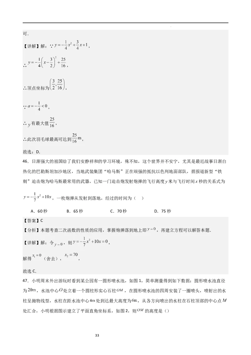专题06二次函数（十四大题型+题型综合专训）（解析版）_北师大初中数学_9下-北师大版初中数学_05习题试卷_4专题练习_第2套