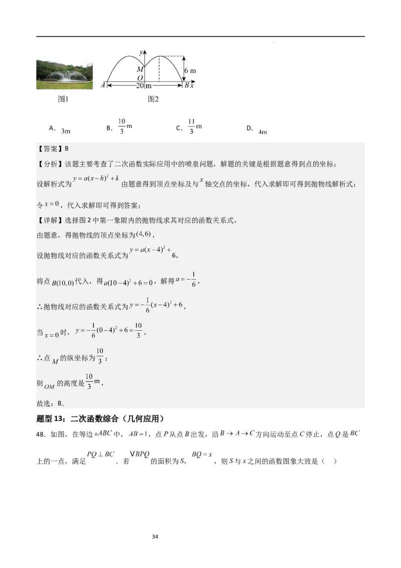 专题06二次函数（十四大题型+题型综合专训）（解析版）_北师大初中数学_9下-北师大版初中数学_05习题试卷_4专题练习_第2套