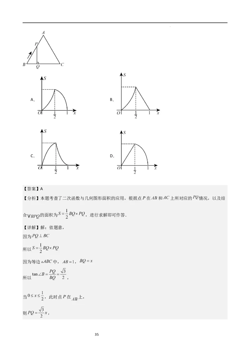 专题06二次函数（十四大题型+题型综合专训）（解析版）_北师大初中数学_9下-北师大版初中数学_05习题试卷_4专题练习_第2套