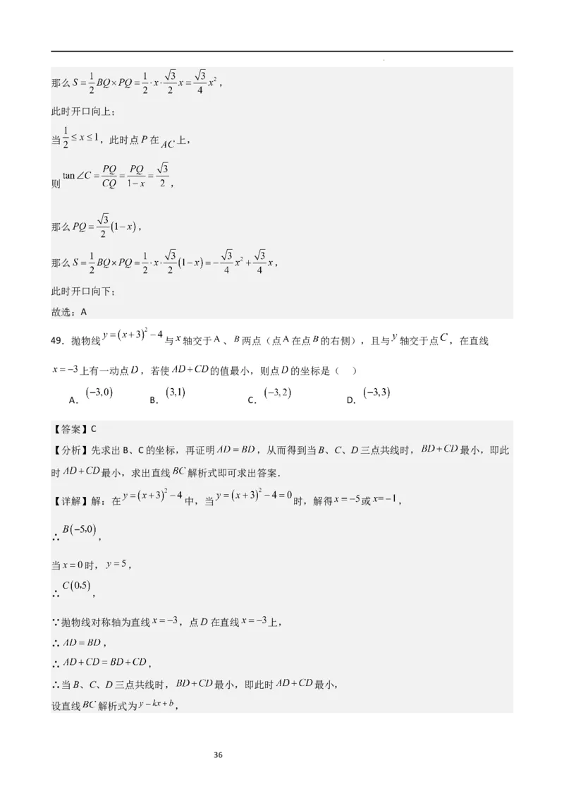 专题06二次函数（十四大题型+题型综合专训）（解析版）_北师大初中数学_9下-北师大版初中数学_05习题试卷_4专题练习_第2套