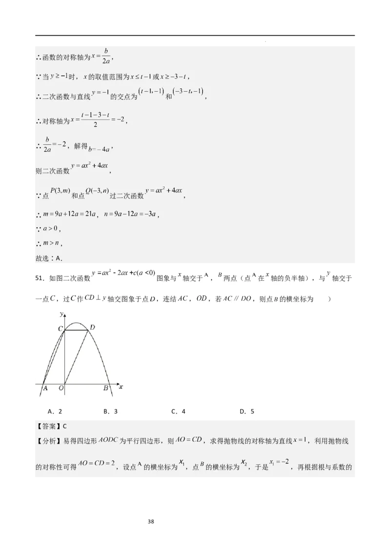 专题06二次函数（十四大题型+题型综合专训）（解析版）_北师大初中数学_9下-北师大版初中数学_05习题试卷_4专题练习_第2套
