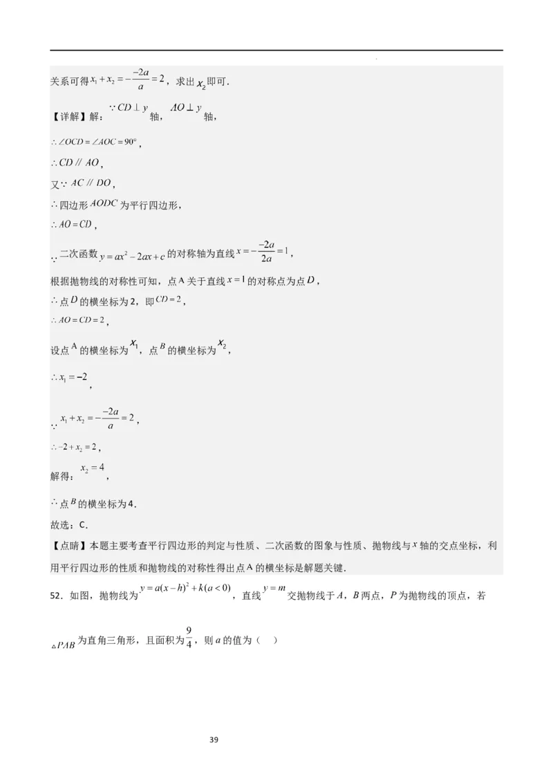 专题06二次函数（十四大题型+题型综合专训）（解析版）_北师大初中数学_9下-北师大版初中数学_05习题试卷_4专题练习_第2套