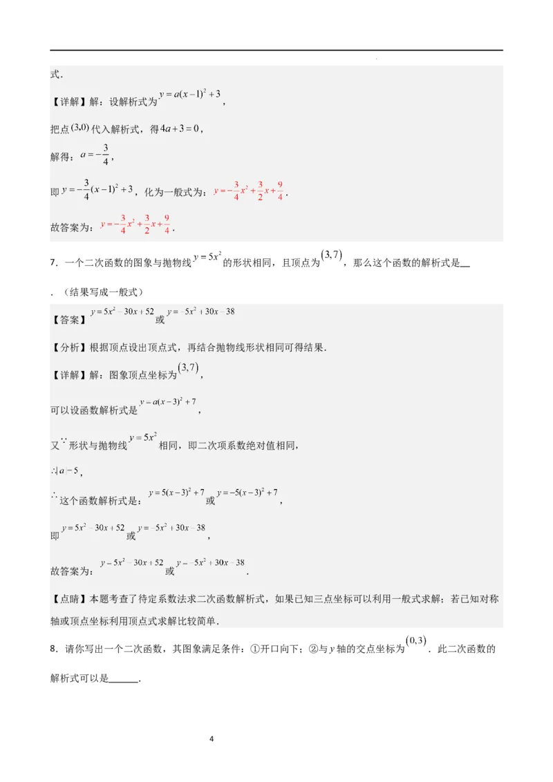 专题06二次函数（十四大题型+题型综合专训）（解析版）_北师大初中数学_9下-北师大版初中数学_05习题试卷_4专题练习_第2套