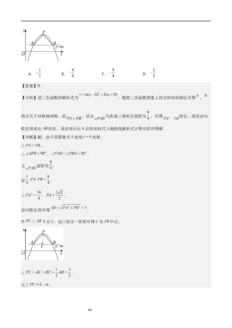 专题06二次函数（十四大题型+题型综合专训）（解析版）_北师大初中数学_9下-北师大版初中数学_05习题试卷_4专题练习_第2套
