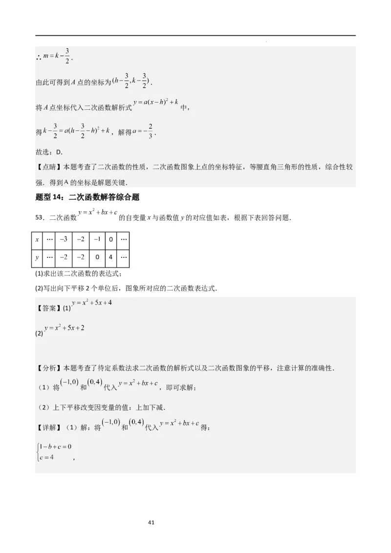 专题06二次函数（十四大题型+题型综合专训）（解析版）_北师大初中数学_9下-北师大版初中数学_05习题试卷_4专题练习_第2套