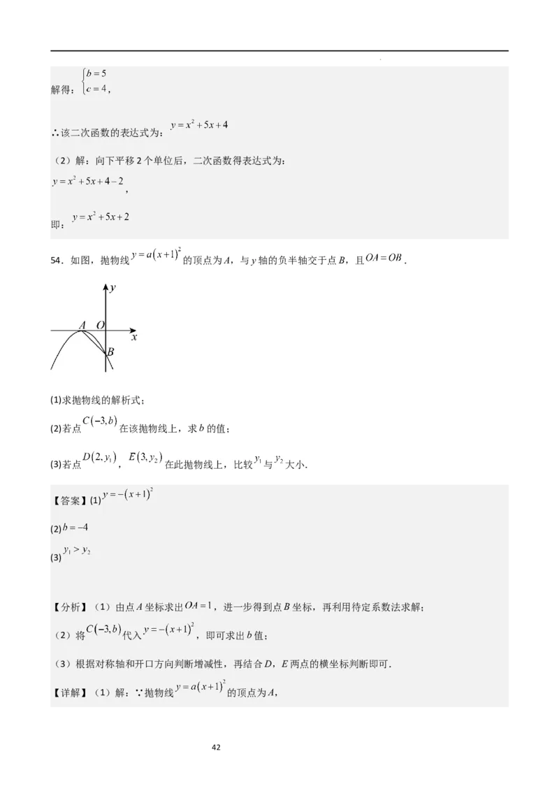 专题06二次函数（十四大题型+题型综合专训）（解析版）_北师大初中数学_9下-北师大版初中数学_05习题试卷_4专题练习_第2套