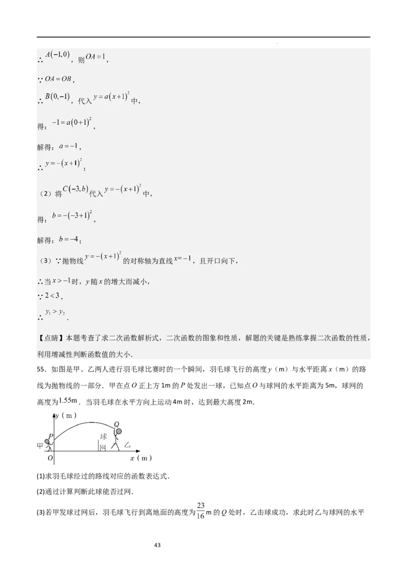 专题06二次函数（十四大题型+题型综合专训）（解析版）_北师大初中数学_9下-北师大版初中数学_05习题试卷_4专题练习_第2套