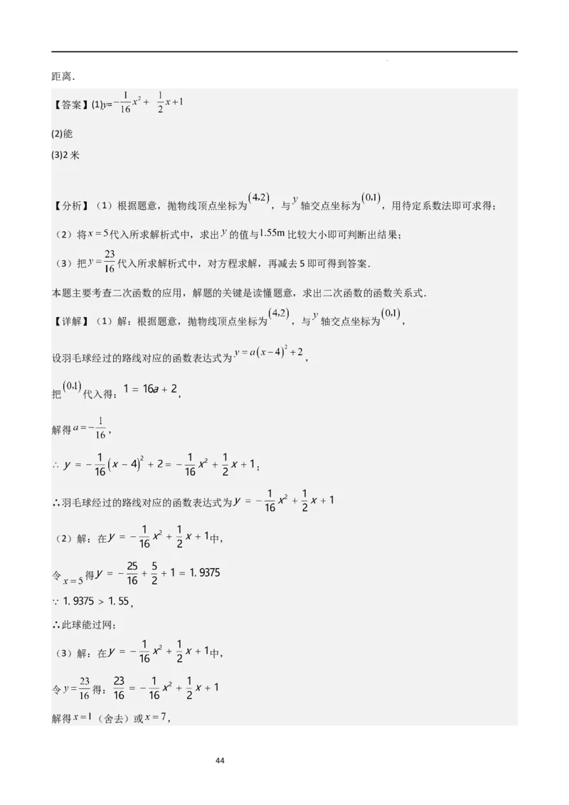专题06二次函数（十四大题型+题型综合专训）（解析版）_北师大初中数学_9下-北师大版初中数学_05习题试卷_4专题练习_第2套