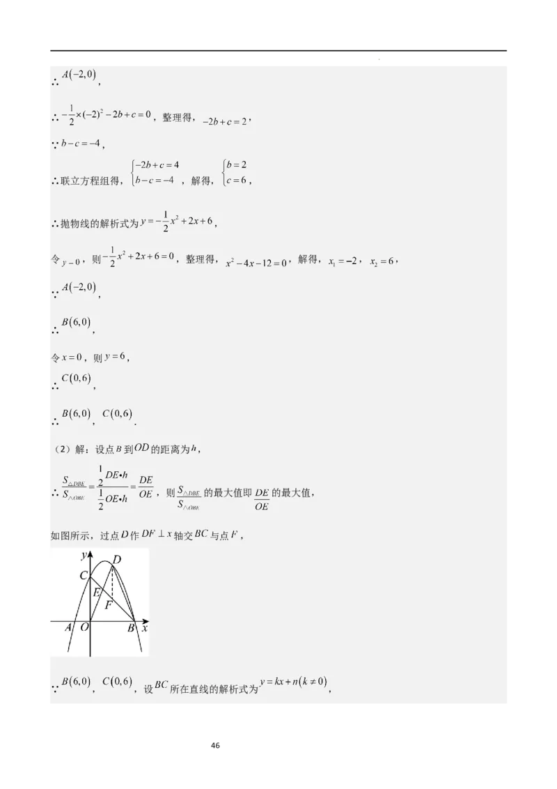 专题06二次函数（十四大题型+题型综合专训）（解析版）_北师大初中数学_9下-北师大版初中数学_05习题试卷_4专题练习_第2套