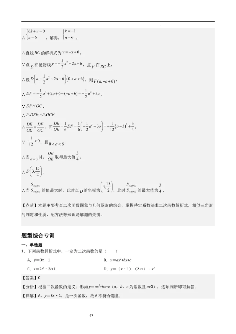 专题06二次函数（十四大题型+题型综合专训）（解析版）_北师大初中数学_9下-北师大版初中数学_05习题试卷_4专题练习_第2套