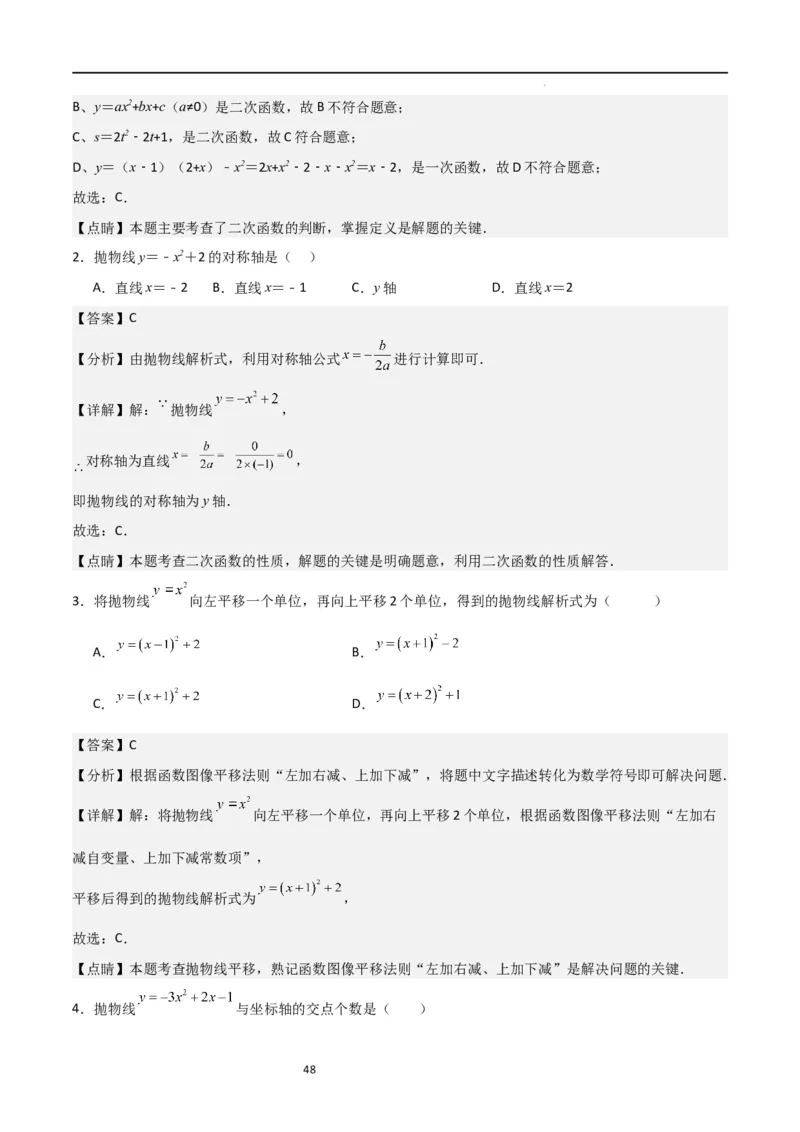 专题06二次函数（十四大题型+题型综合专训）（解析版）_北师大初中数学_9下-北师大版初中数学_05习题试卷_4专题练习_第2套