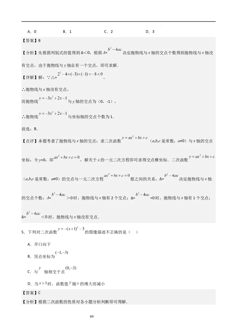 专题06二次函数（十四大题型+题型综合专训）（解析版）_北师大初中数学_9下-北师大版初中数学_05习题试卷_4专题练习_第2套