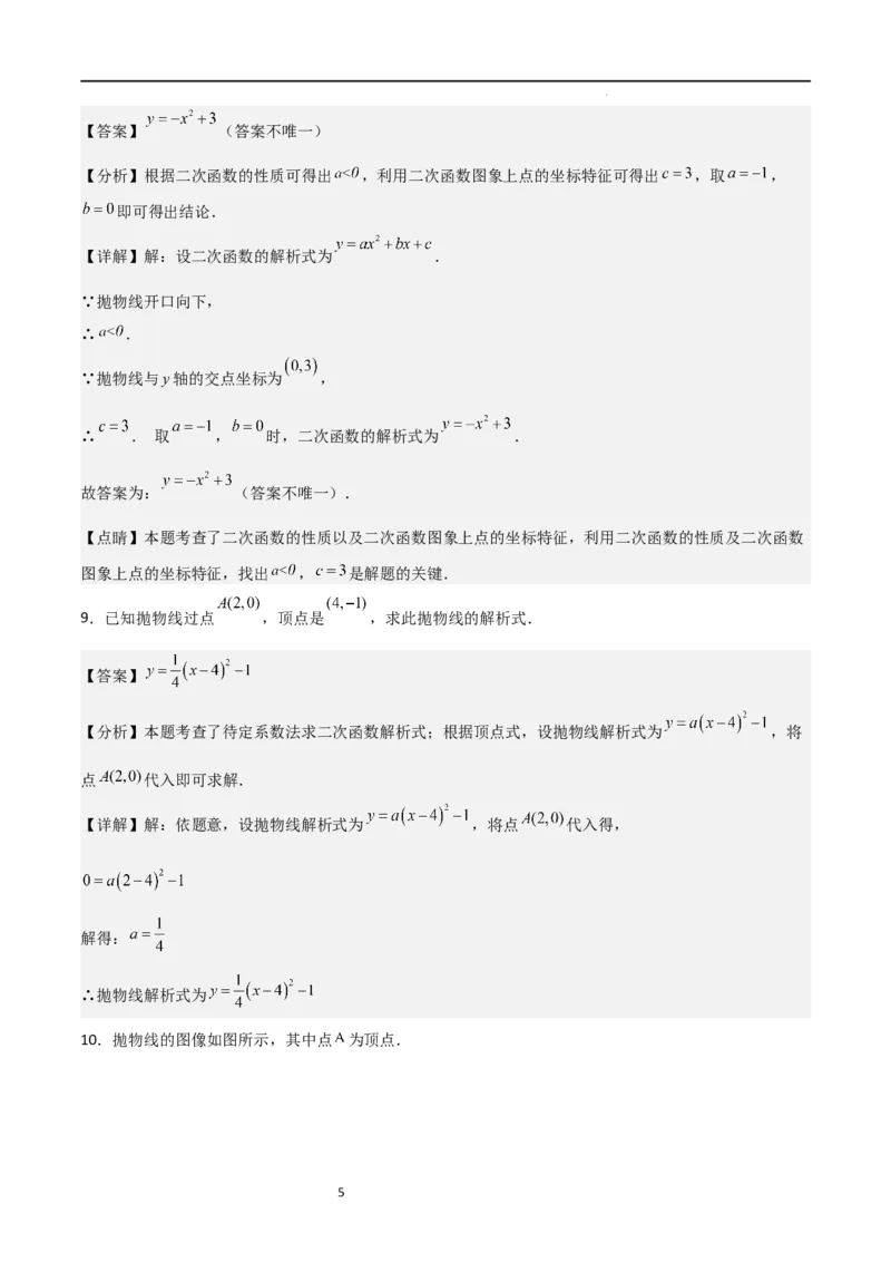 专题06二次函数（十四大题型+题型综合专训）（解析版）_北师大初中数学_9下-北师大版初中数学_05习题试卷_4专题练习_第2套