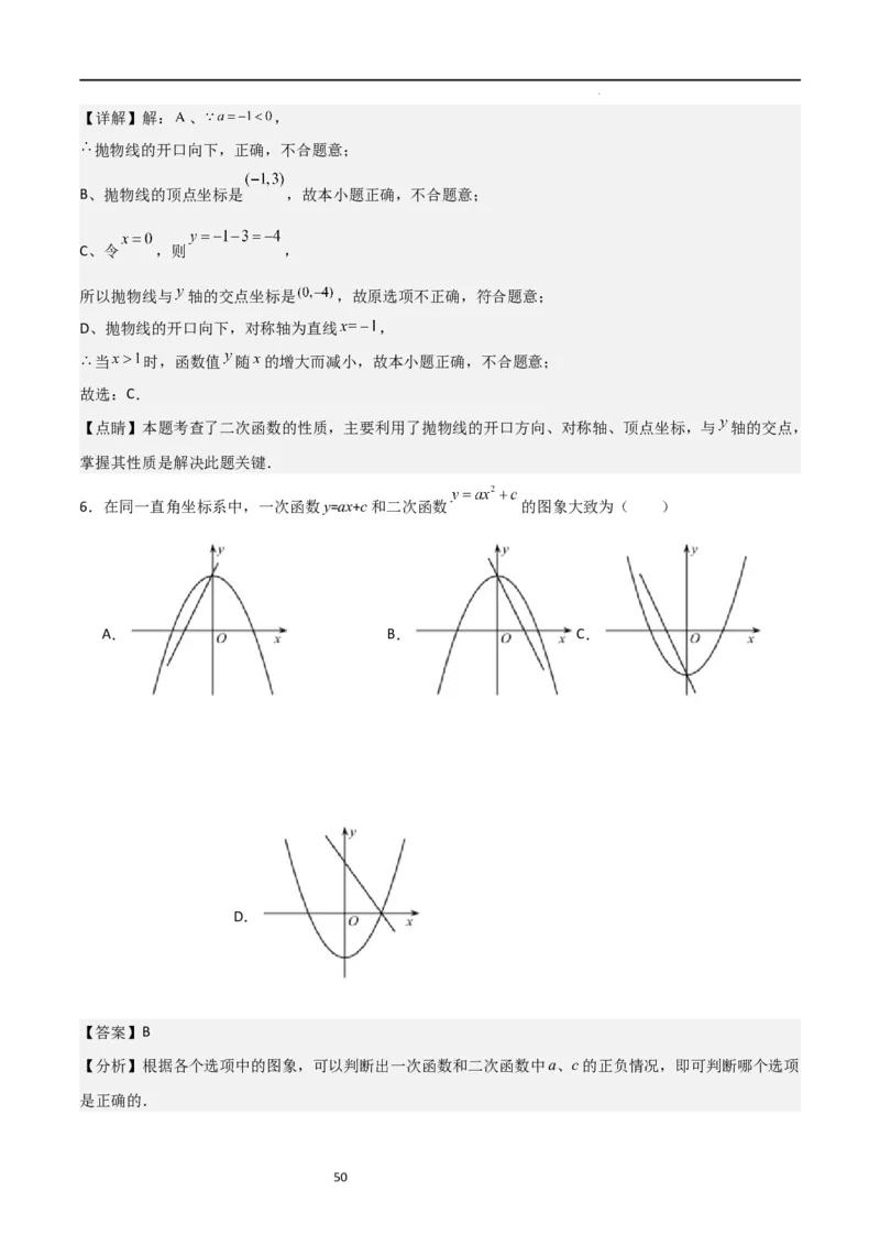 专题06二次函数（十四大题型+题型综合专训）（解析版）_北师大初中数学_9下-北师大版初中数学_05习题试卷_4专题练习_第2套