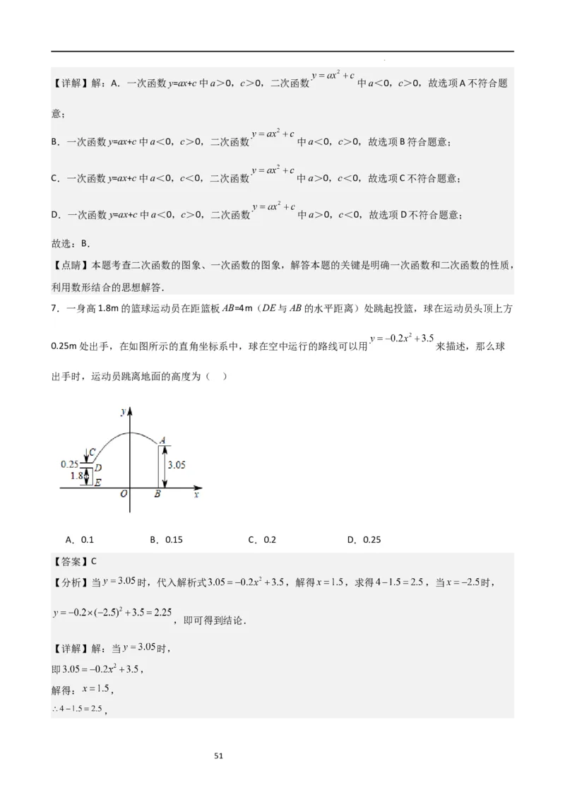 专题06二次函数（十四大题型+题型综合专训）（解析版）_北师大初中数学_9下-北师大版初中数学_05习题试卷_4专题练习_第2套