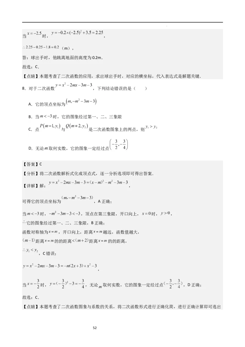 专题06二次函数（十四大题型+题型综合专训）（解析版）_北师大初中数学_9下-北师大版初中数学_05习题试卷_4专题练习_第2套
