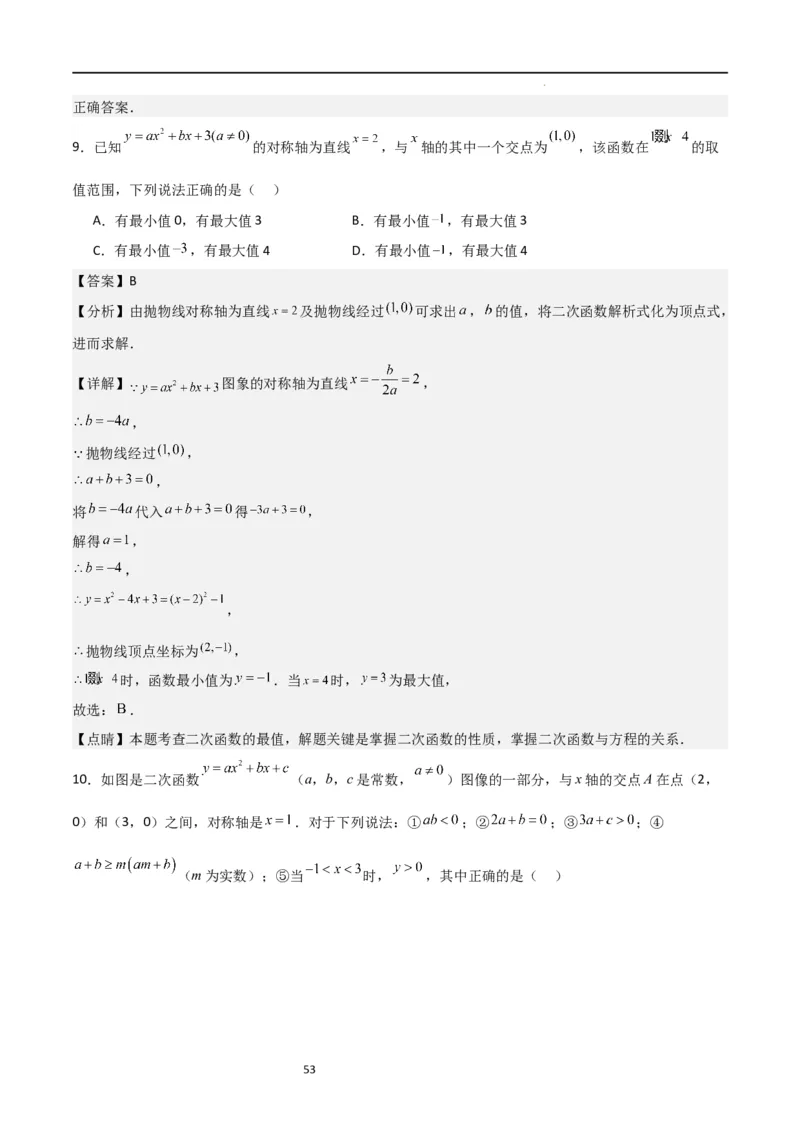 专题06二次函数（十四大题型+题型综合专训）（解析版）_北师大初中数学_9下-北师大版初中数学_05习题试卷_4专题练习_第2套