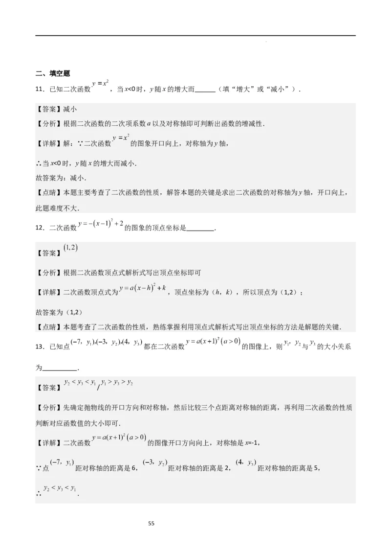 专题06二次函数（十四大题型+题型综合专训）（解析版）_北师大初中数学_9下-北师大版初中数学_05习题试卷_4专题练习_第2套