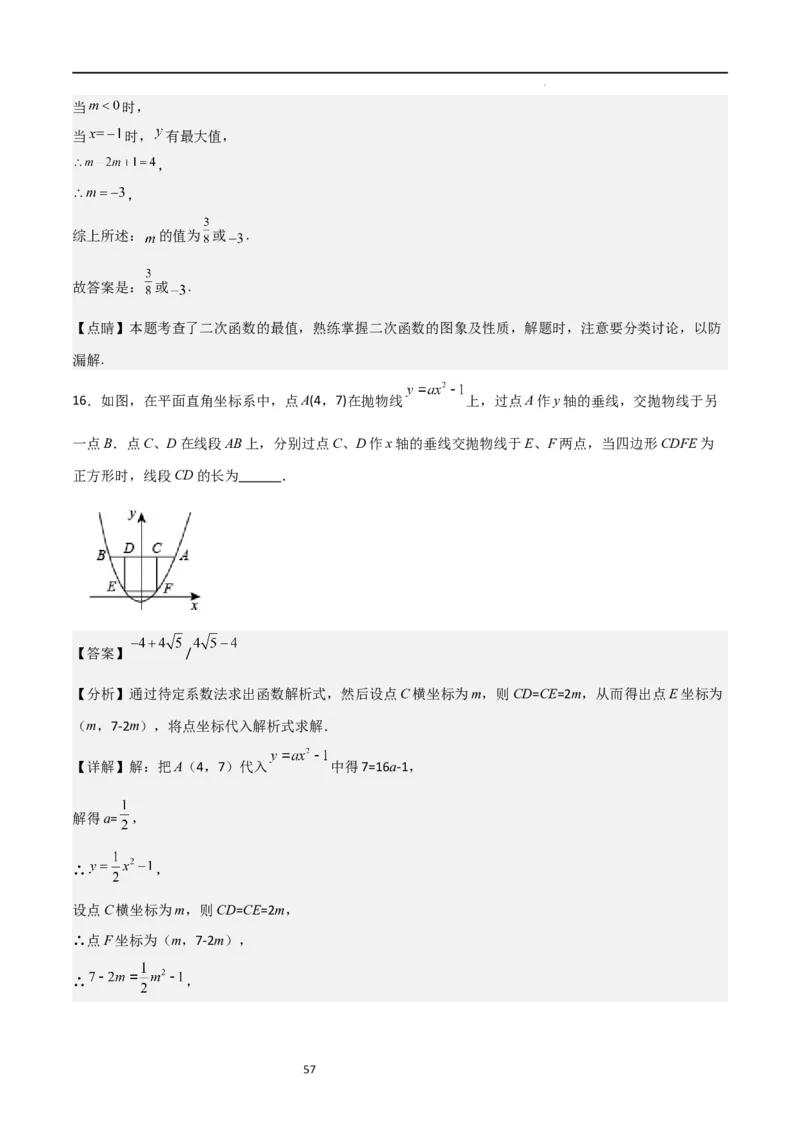 专题06二次函数（十四大题型+题型综合专训）（解析版）_北师大初中数学_9下-北师大版初中数学_05习题试卷_4专题练习_第2套