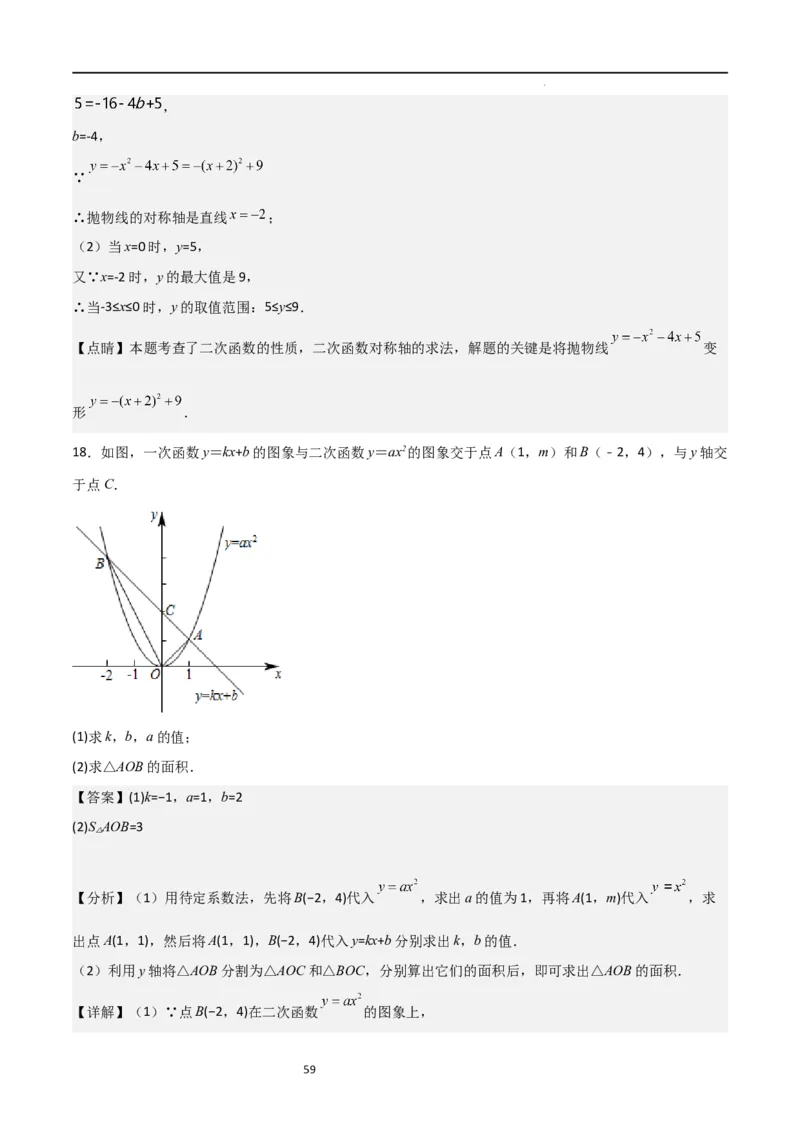 专题06二次函数（十四大题型+题型综合专训）（解析版）_北师大初中数学_9下-北师大版初中数学_05习题试卷_4专题练习_第2套