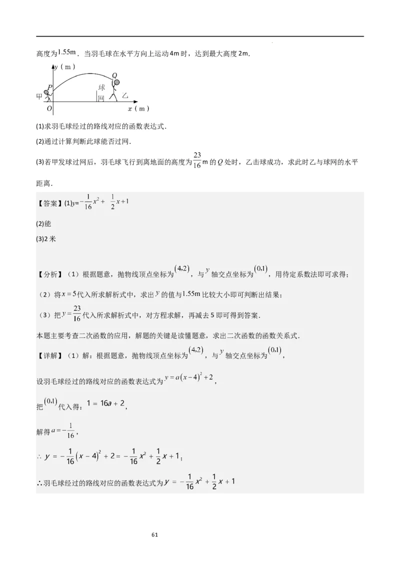 专题06二次函数（十四大题型+题型综合专训）（解析版）_北师大初中数学_9下-北师大版初中数学_05习题试卷_4专题练习_第2套
