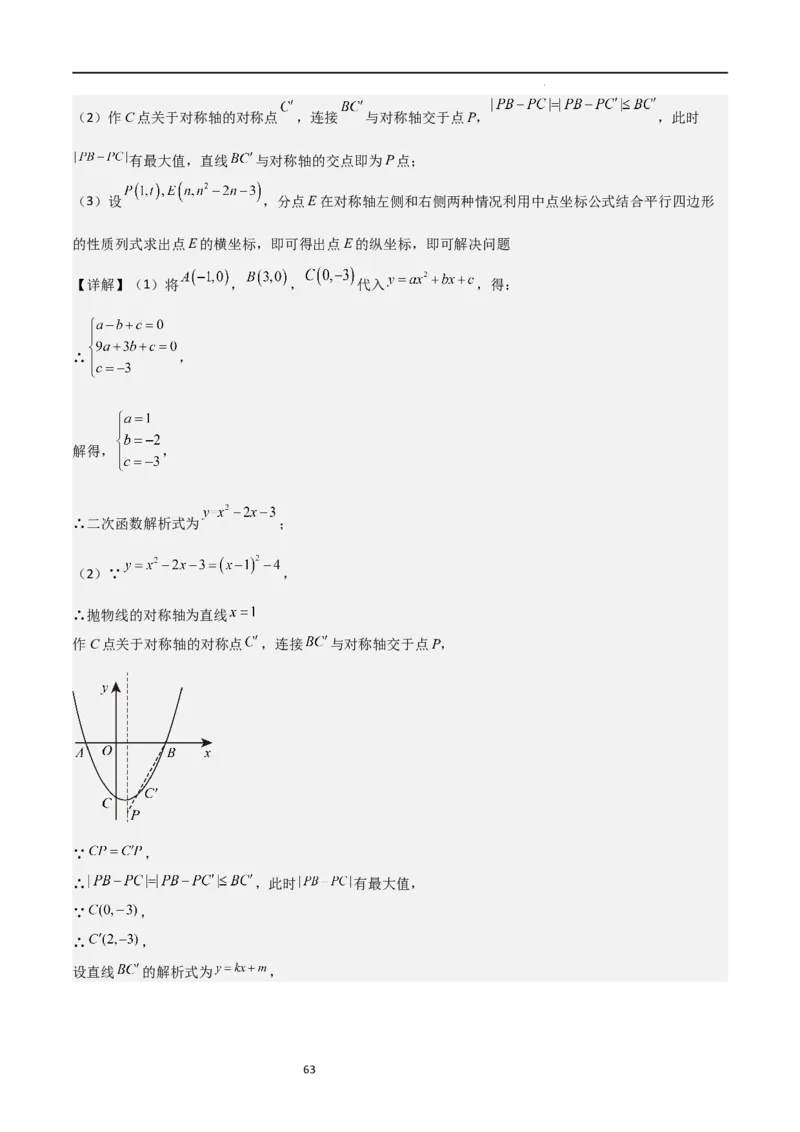 专题06二次函数（十四大题型+题型综合专训）（解析版）_北师大初中数学_9下-北师大版初中数学_05习题试卷_4专题练习_第2套