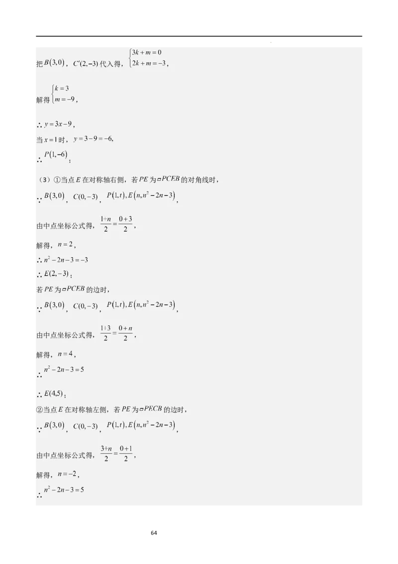 专题06二次函数（十四大题型+题型综合专训）（解析版）_北师大初中数学_9下-北师大版初中数学_05习题试卷_4专题练习_第2套