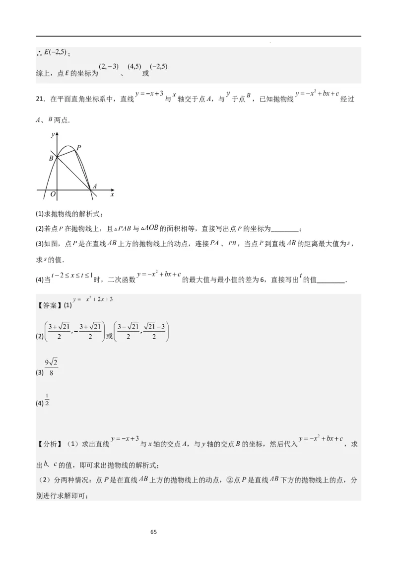 专题06二次函数（十四大题型+题型综合专训）（解析版）_北师大初中数学_9下-北师大版初中数学_05习题试卷_4专题练习_第2套