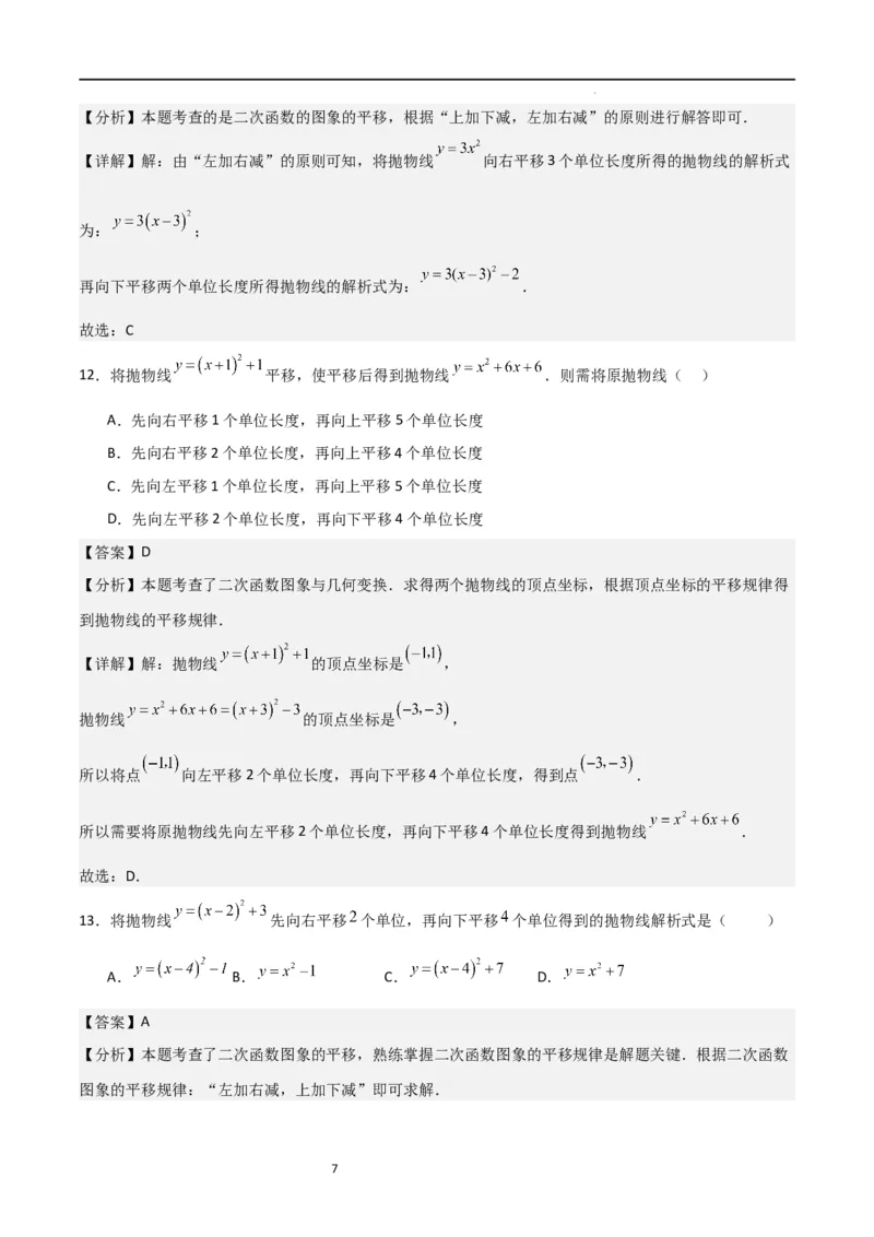 专题06二次函数（十四大题型+题型综合专训）（解析版）_北师大初中数学_9下-北师大版初中数学_05习题试卷_4专题练习_第2套