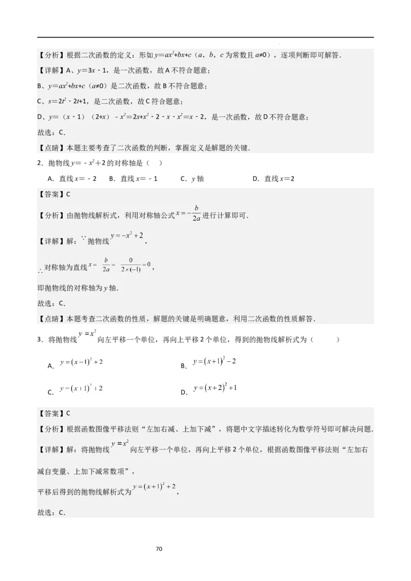 专题06二次函数（十四大题型+题型综合专训）（解析版）_北师大初中数学_9下-北师大版初中数学_05习题试卷_4专题练习_第2套